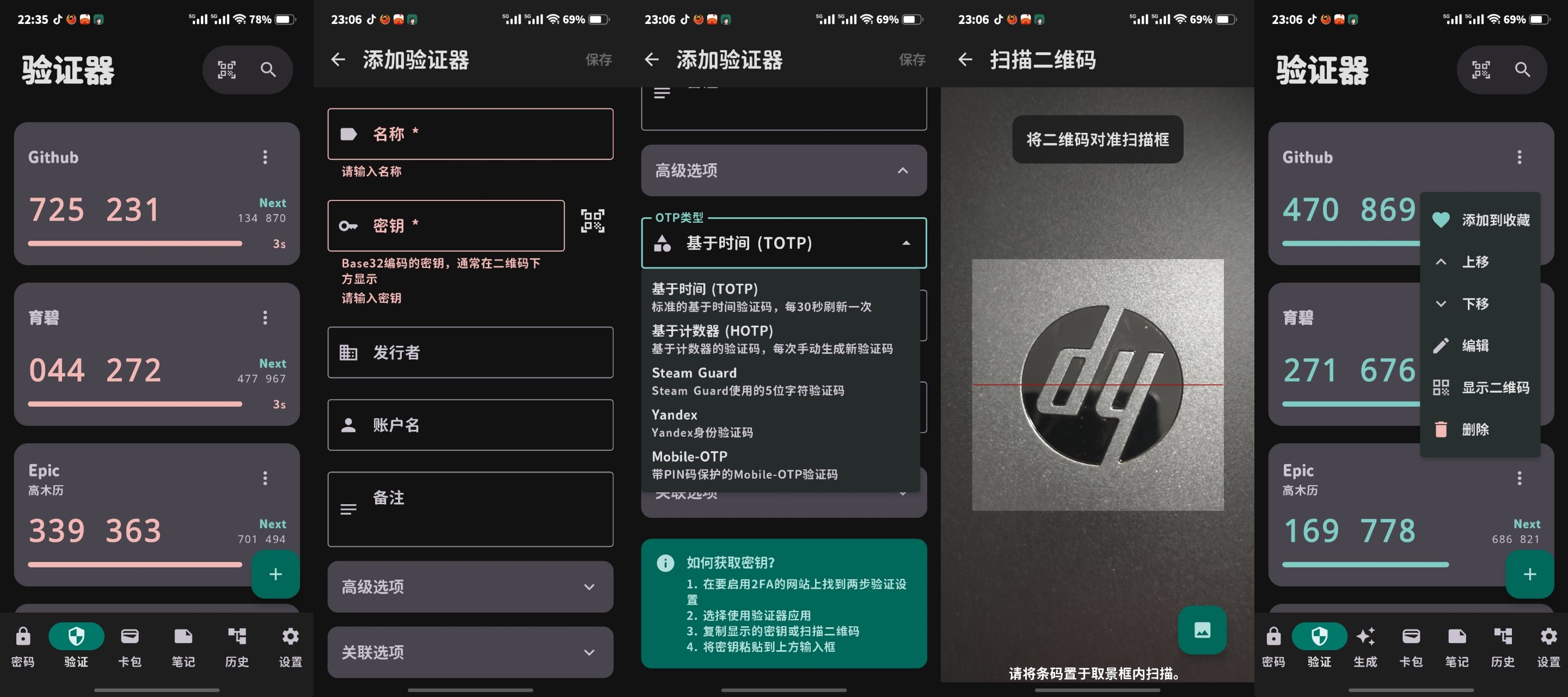 2FA 認証器画面