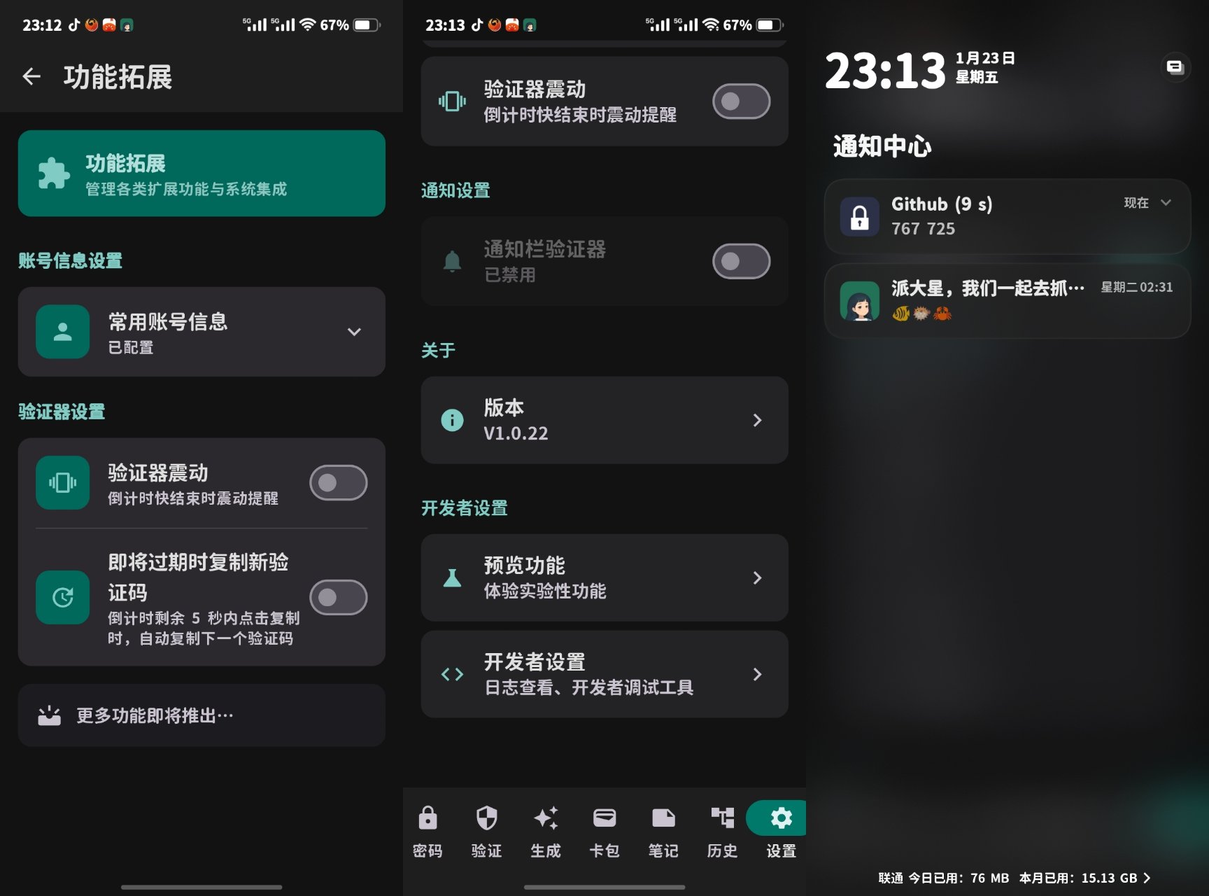 機能拡張画面