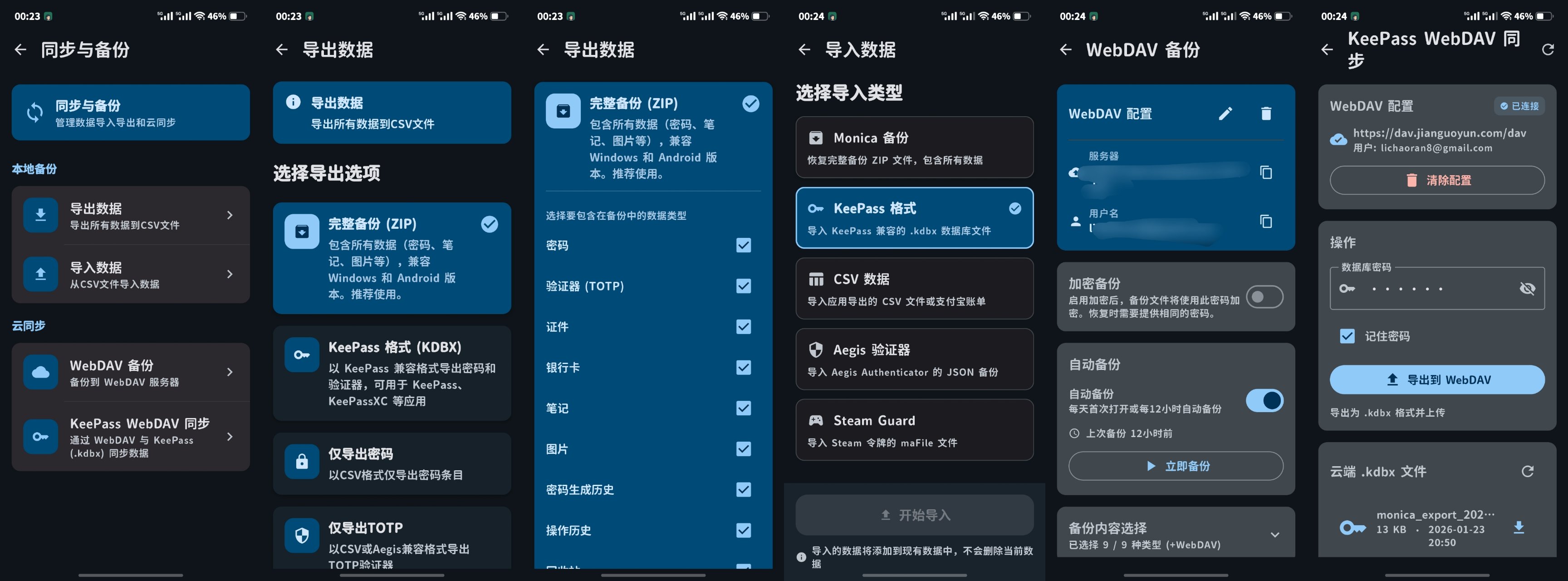 同期とバックアップ画面