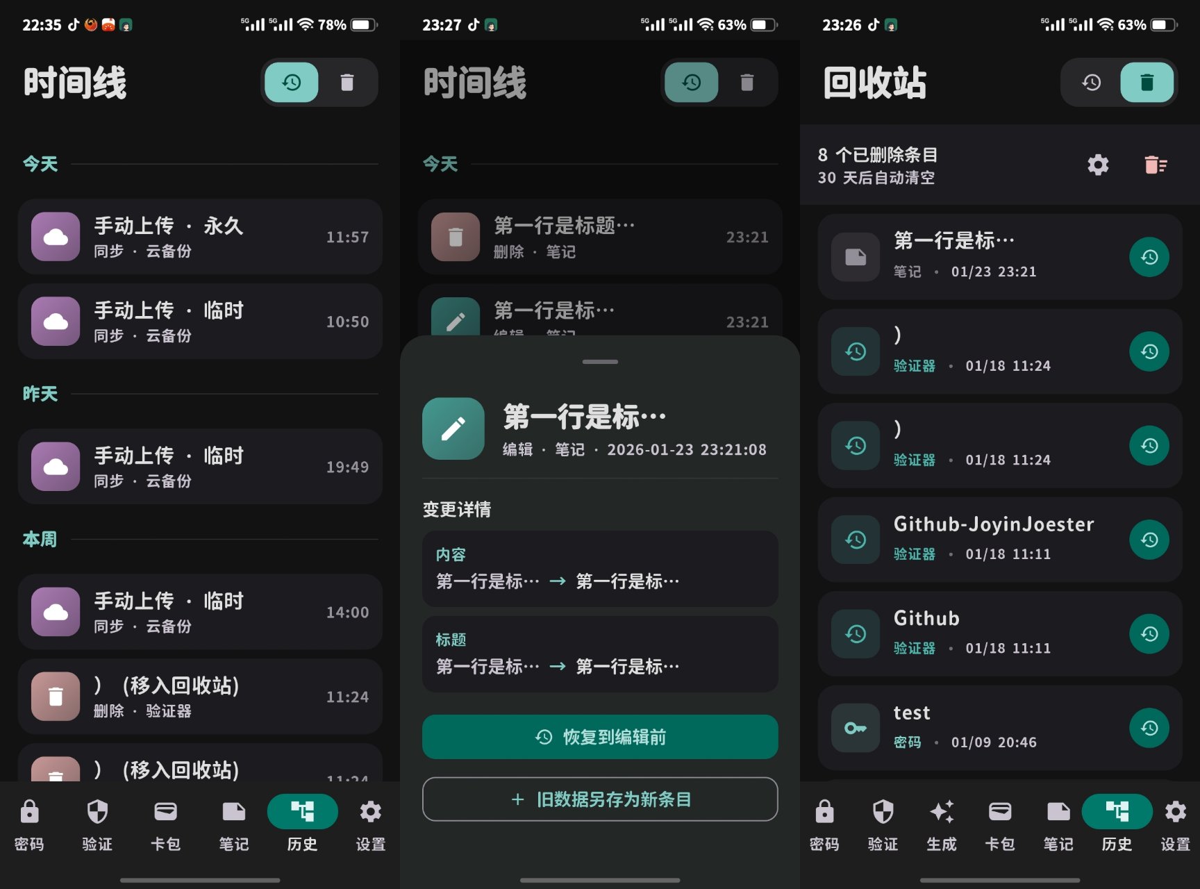 履歴画面