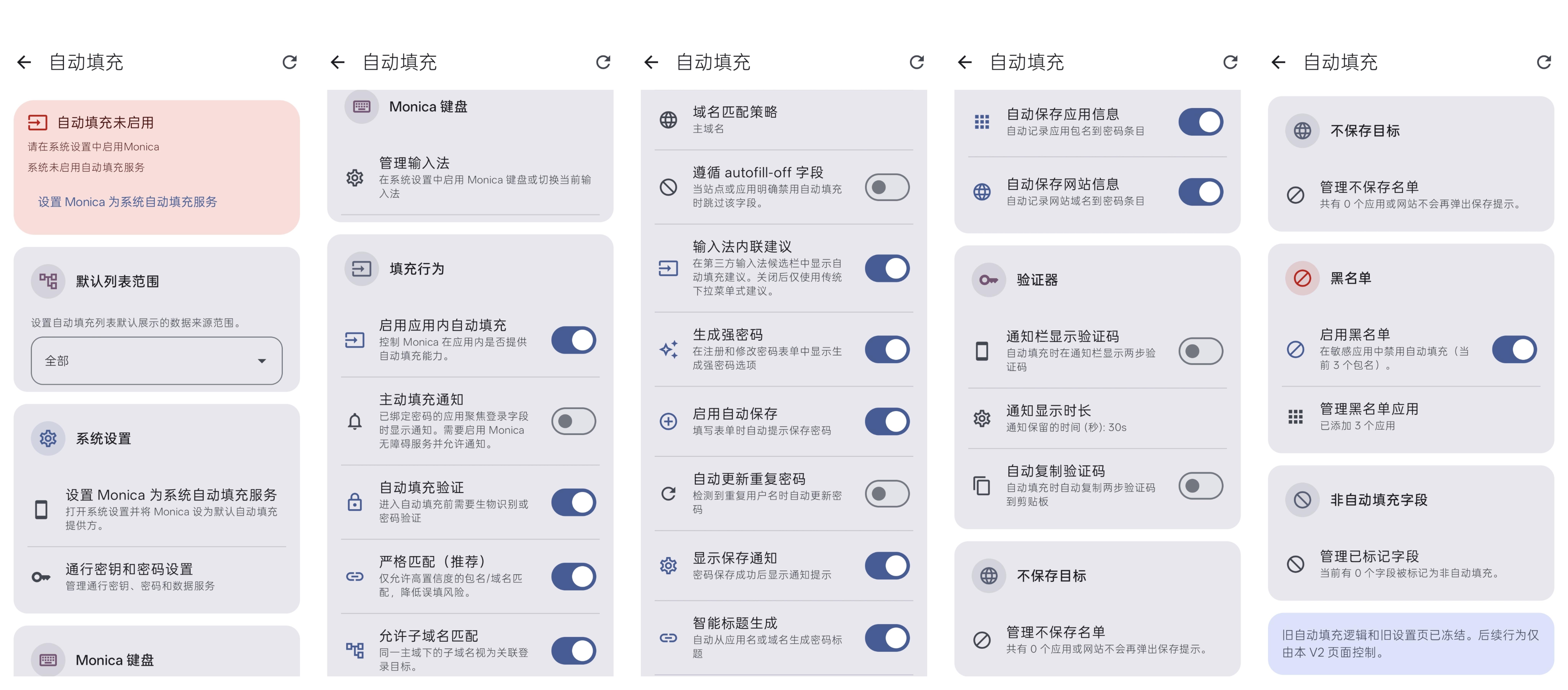 自动填充设置