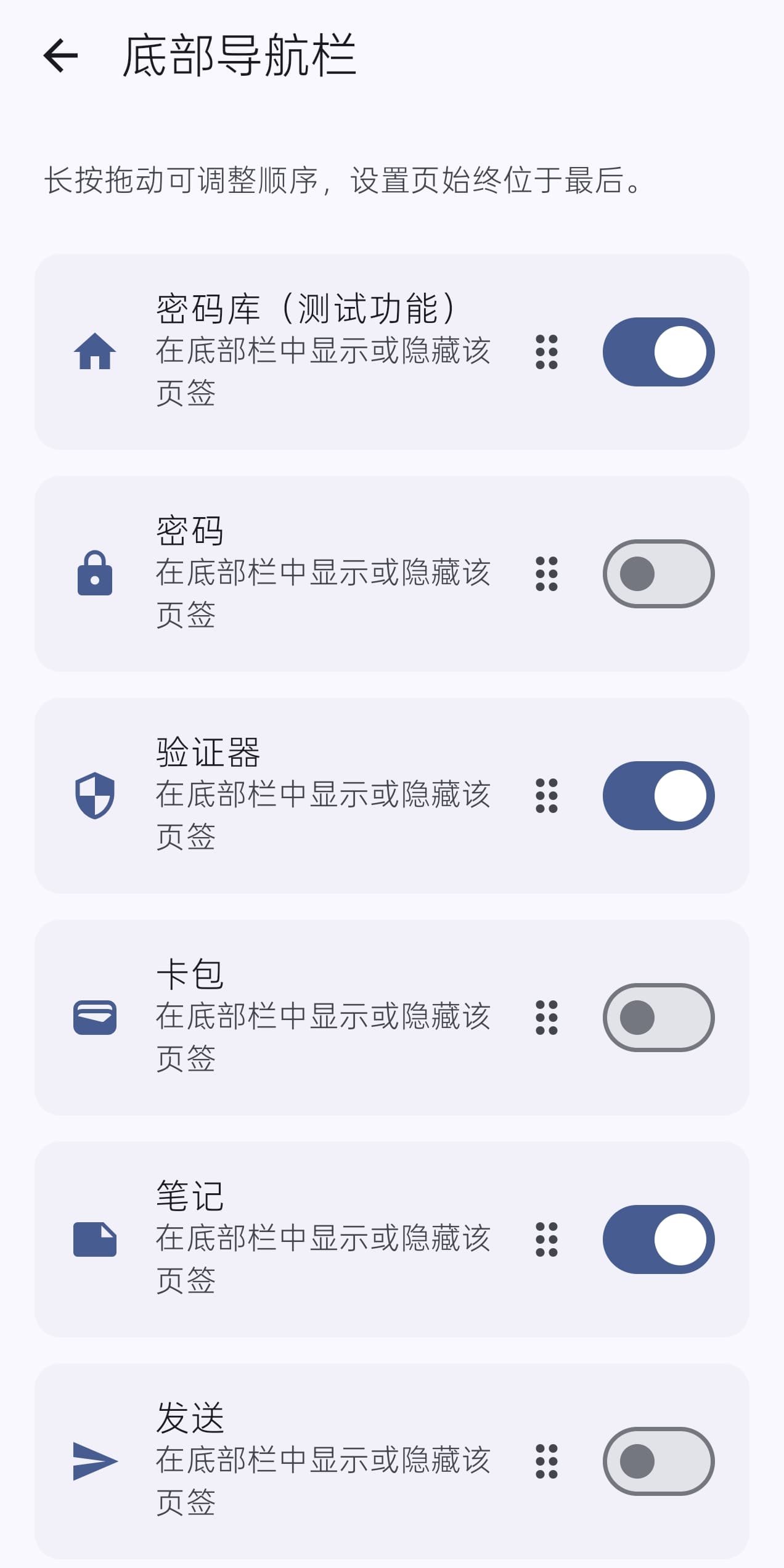 底栏项管理