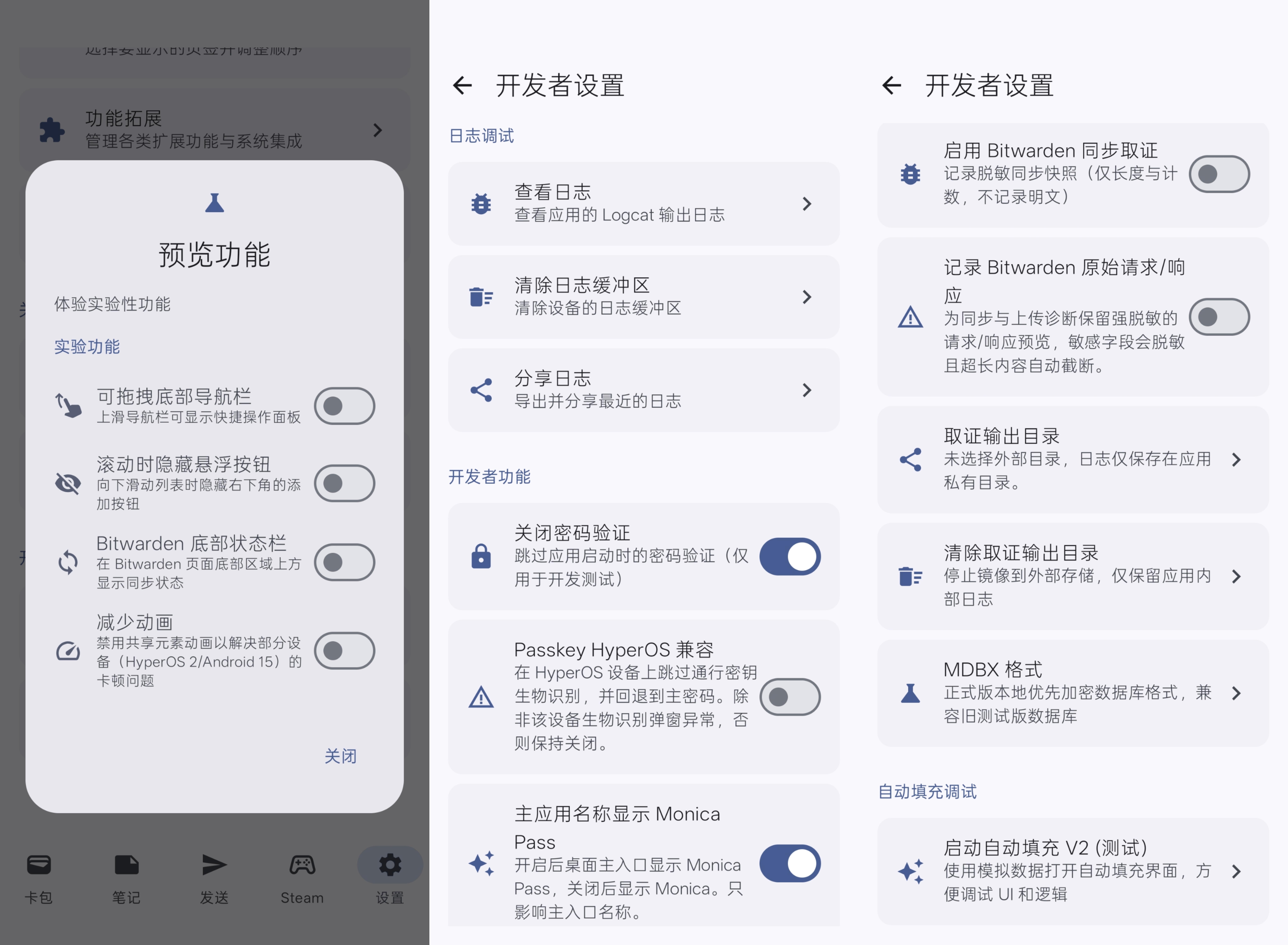 开发者设置及预览页