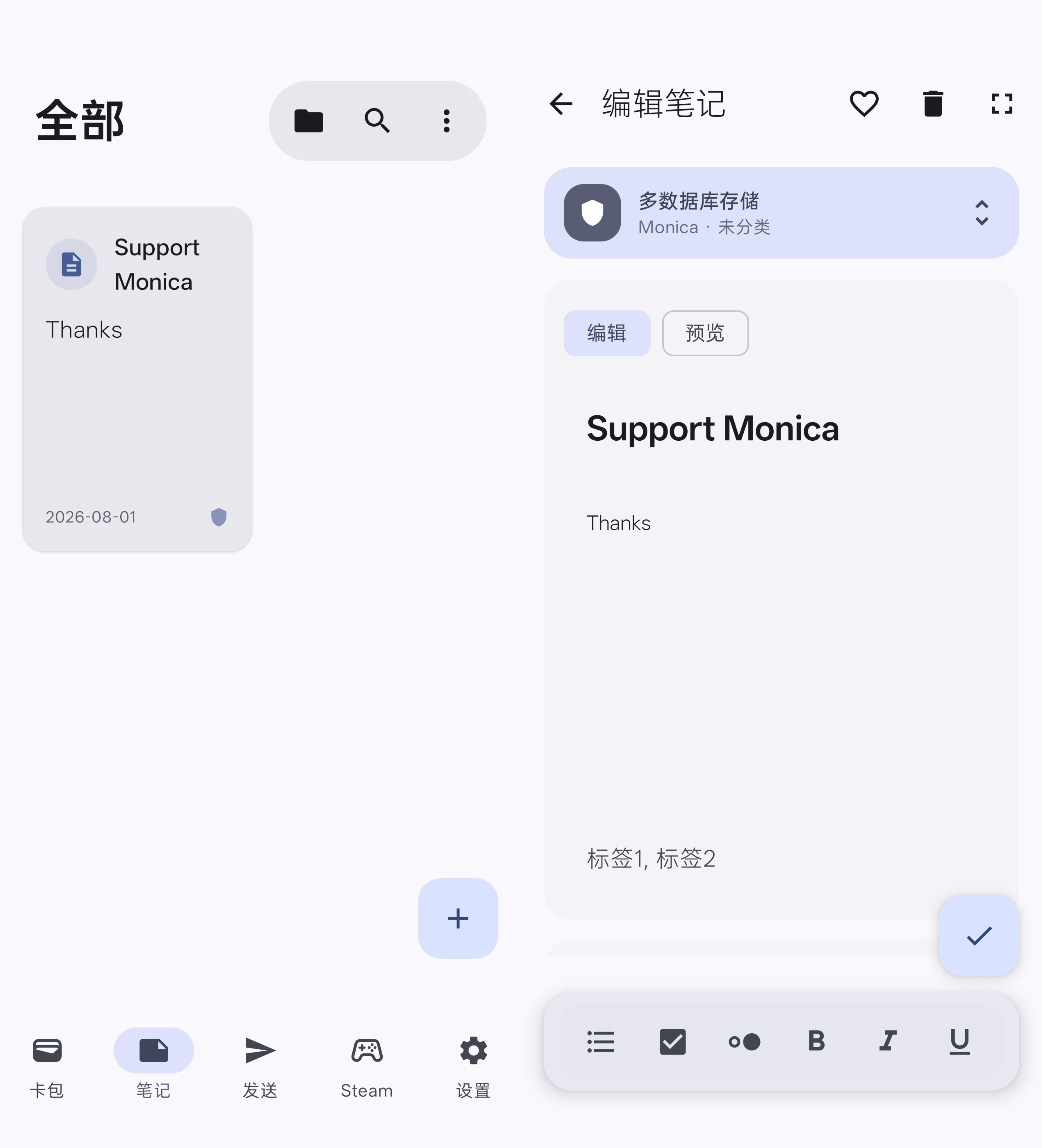 安全笔记页面