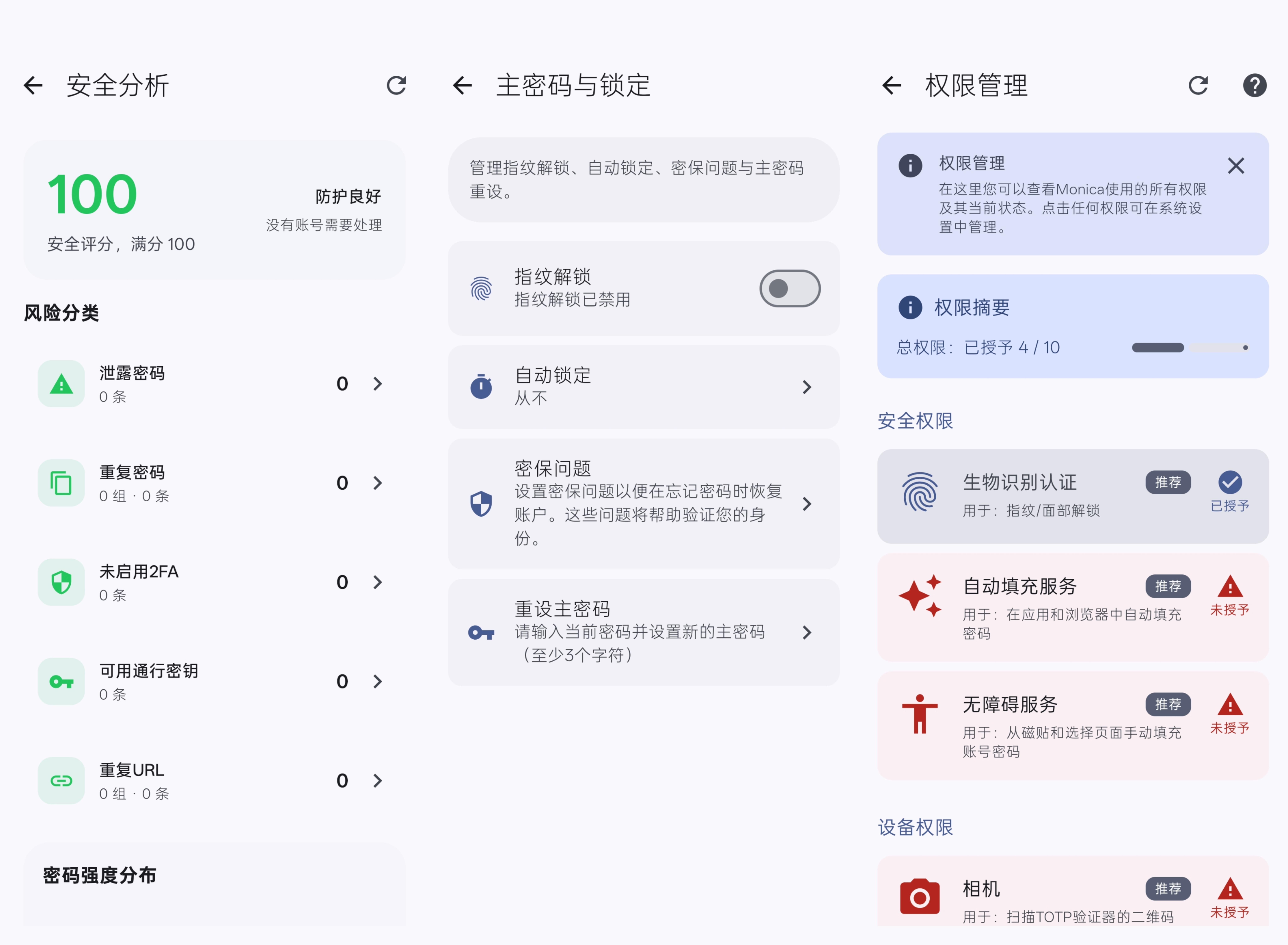 安全设置