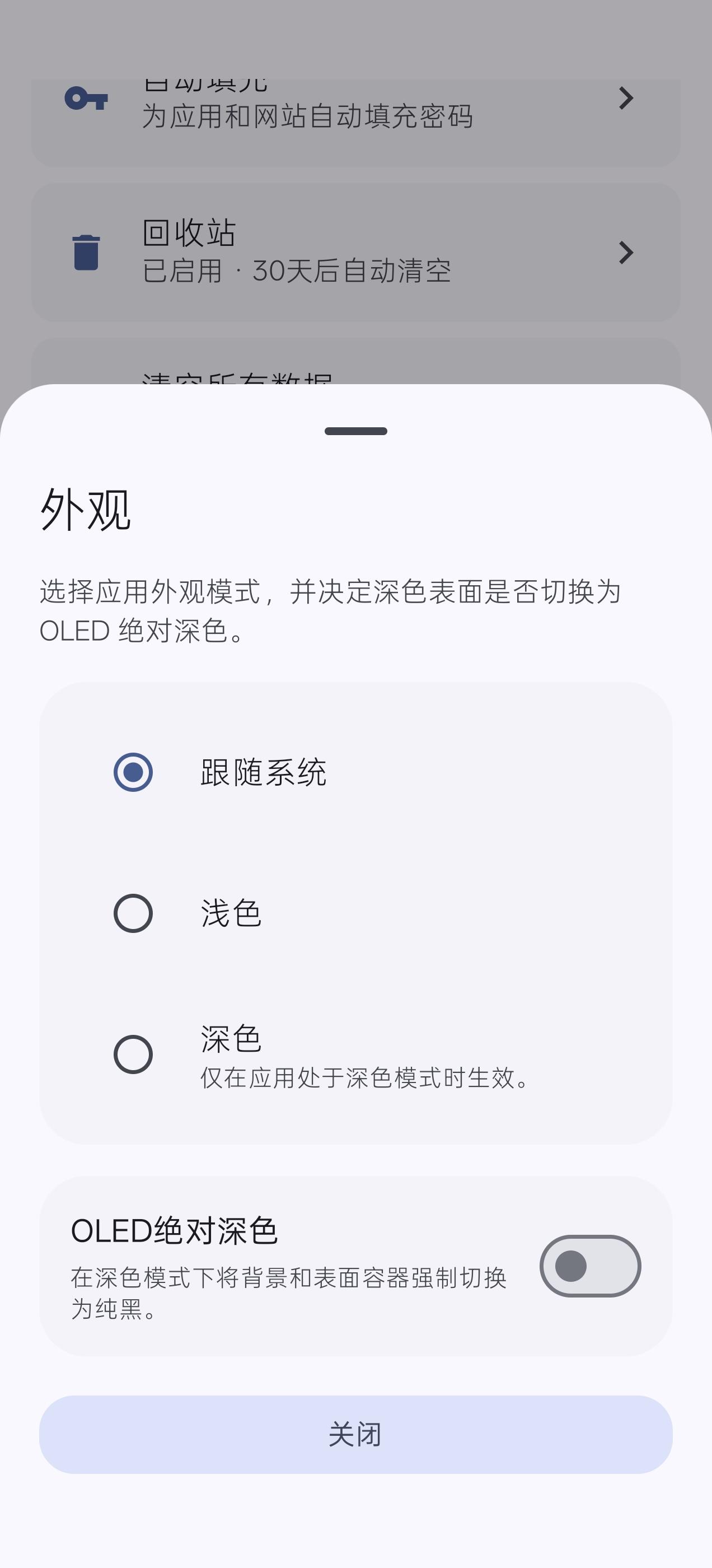 外观设置