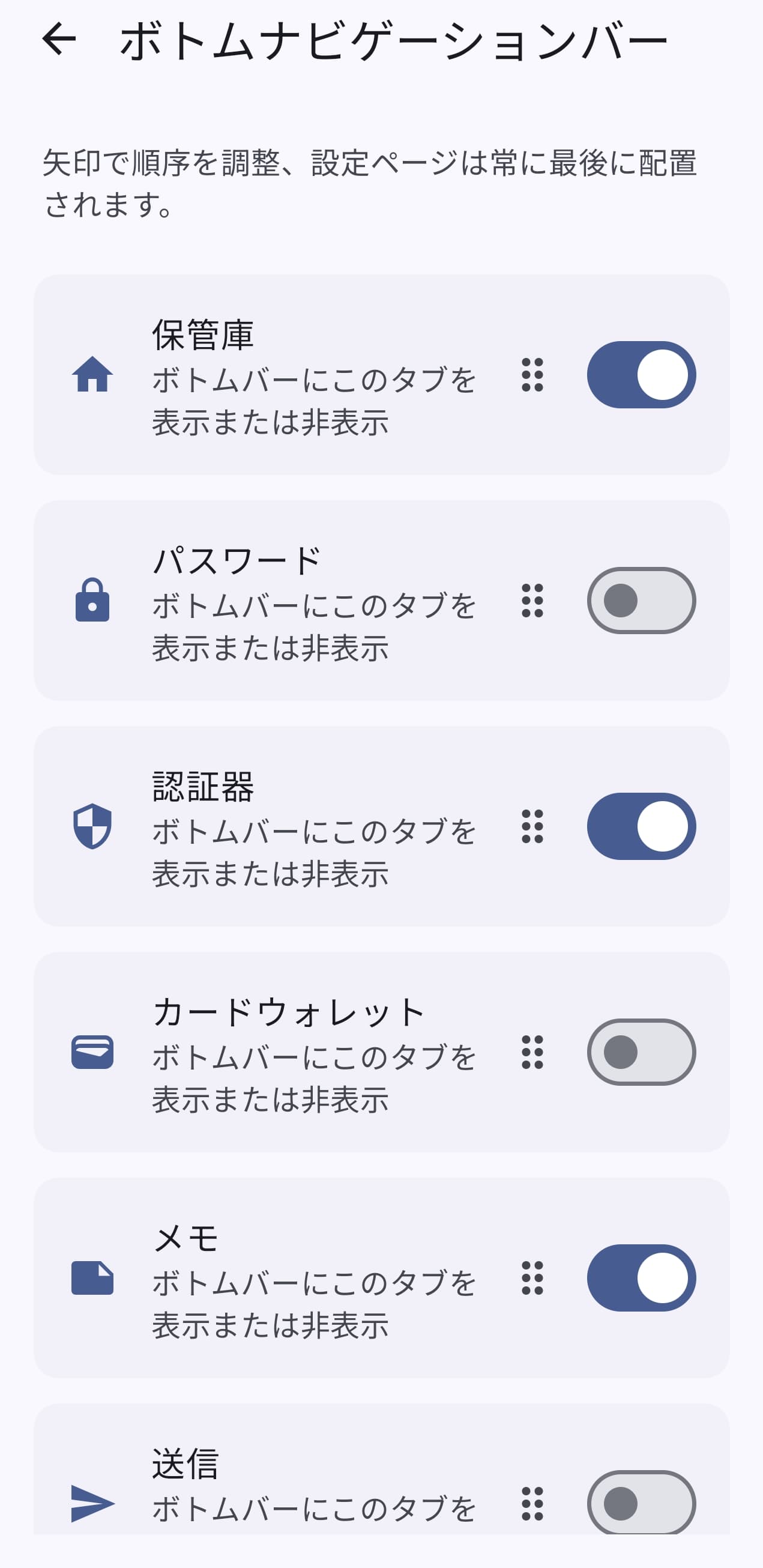 ボトムナビゲーションの管理