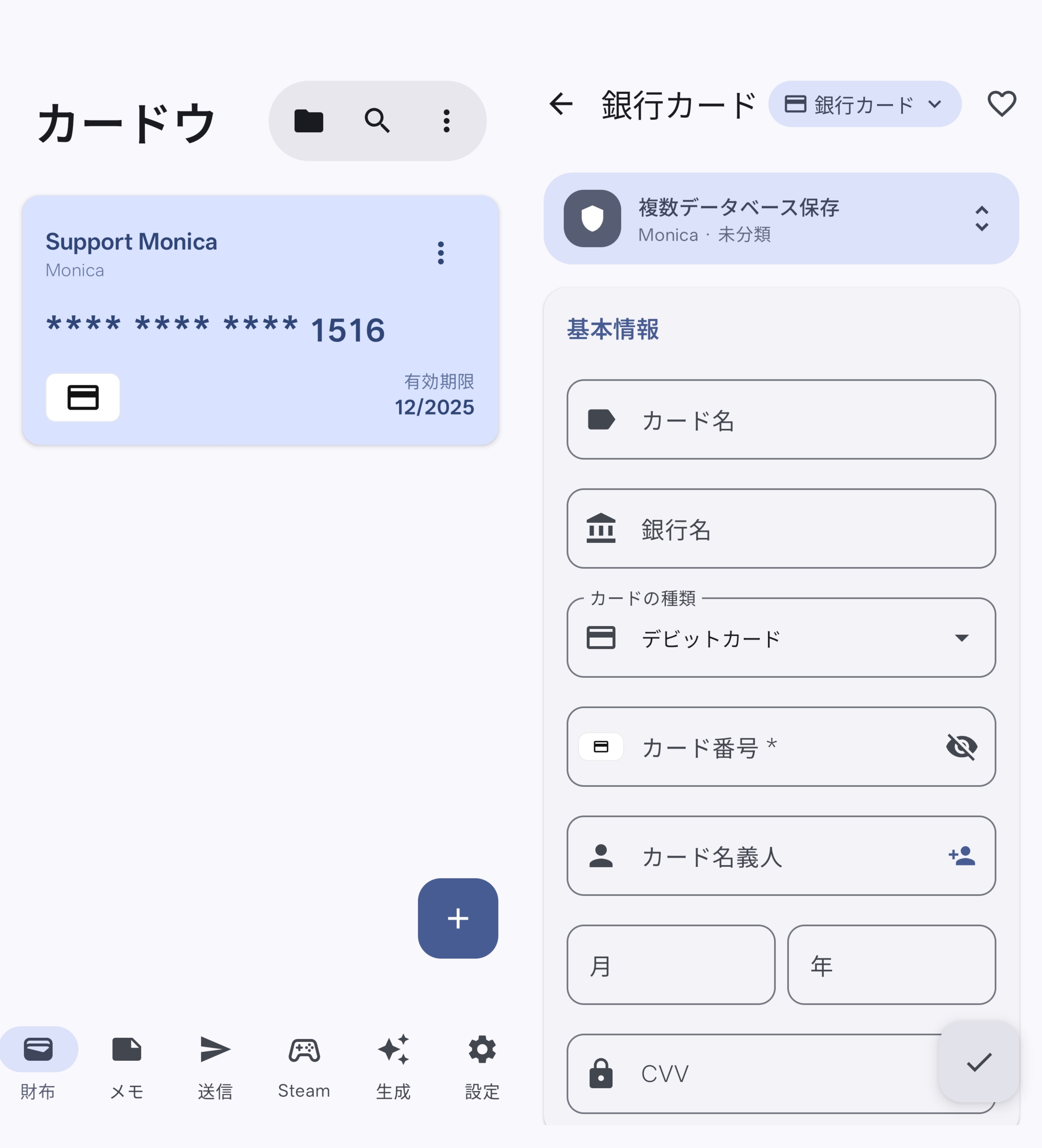 カード入れ画面