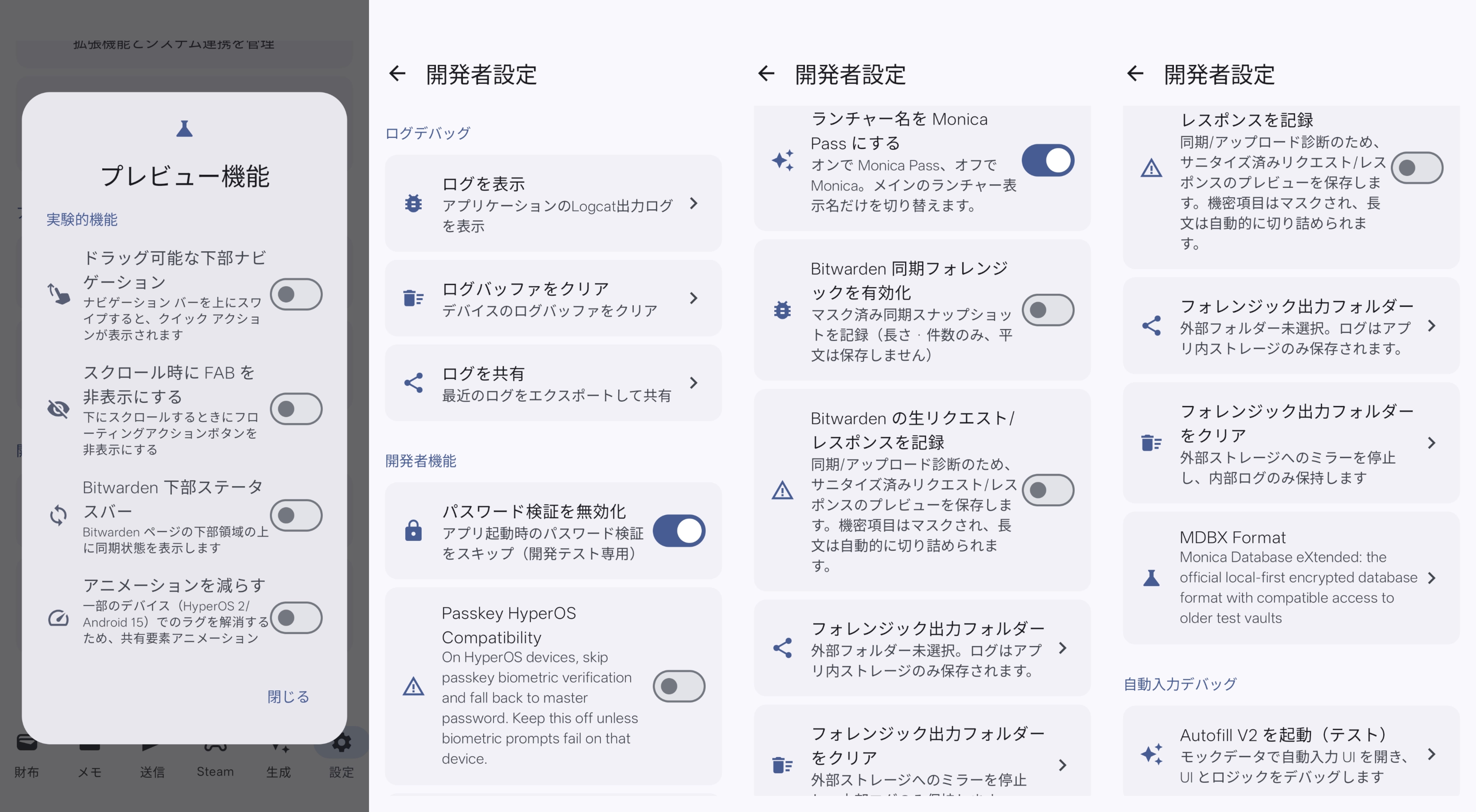 開発者設定とプレビュー機能