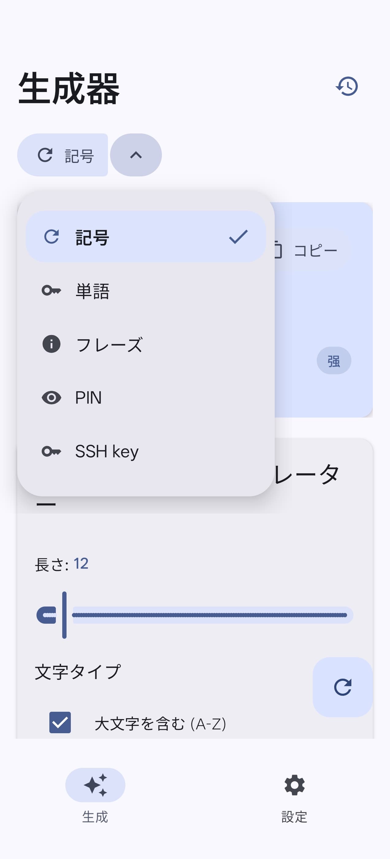 生成器画面