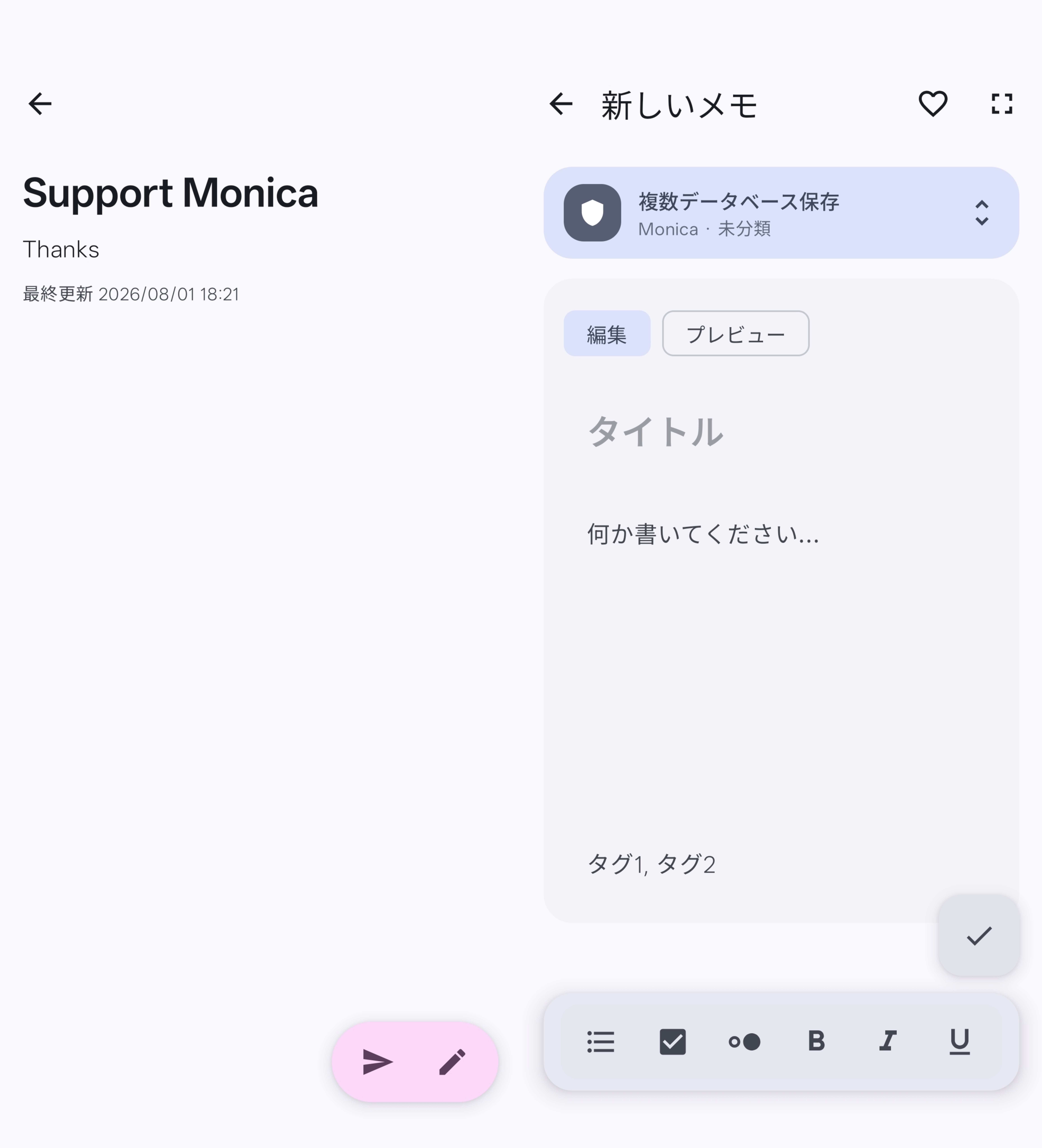 セキュアノート画面