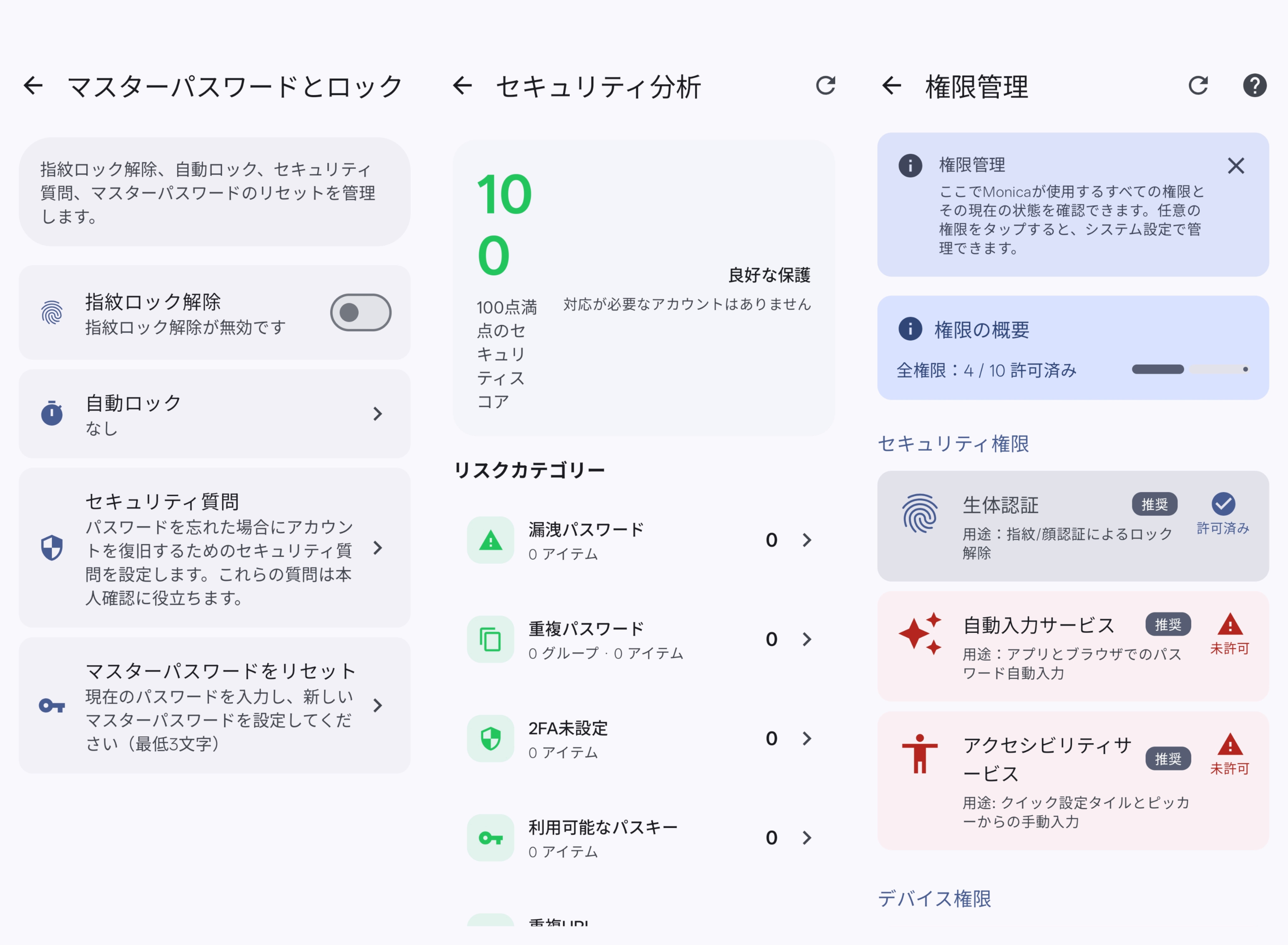 セキュリティ設定