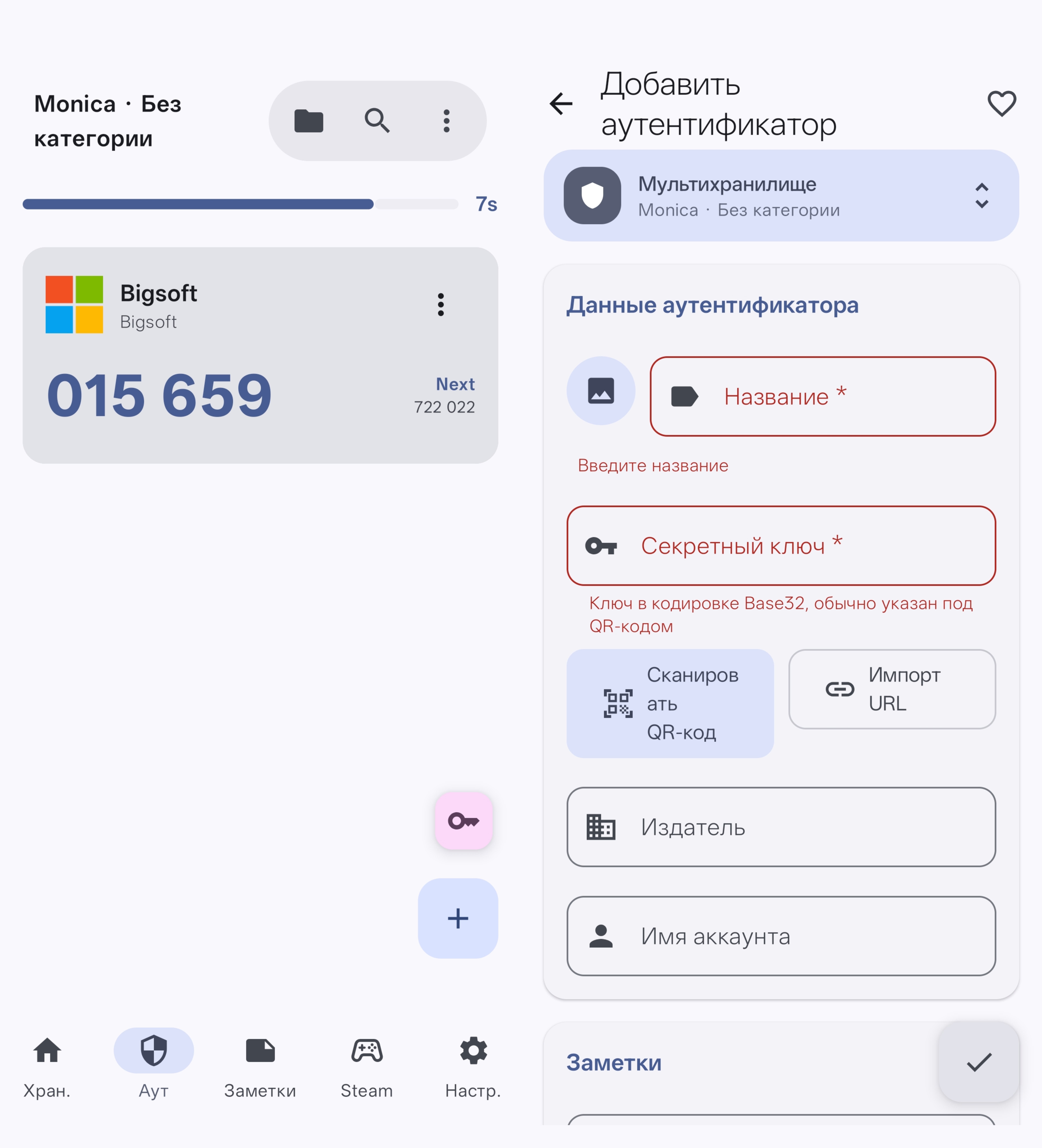 Аутентификатор